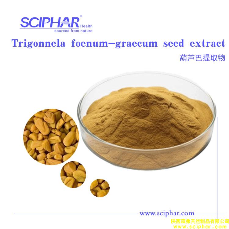 葫蘆巴提取物功效與應用詳