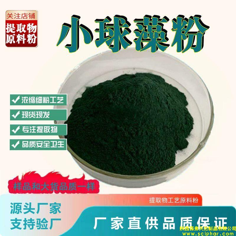 小球藻提取物廣泛應用于健康、美容和環(huán)保等領域